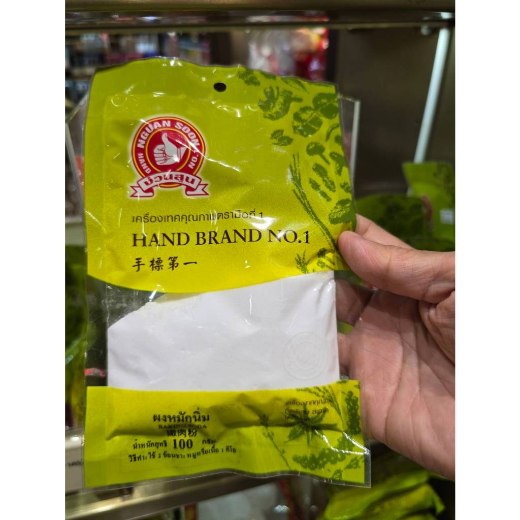 ผงหมักหมูนุ่ม หมักเนื้อนิ่ม น้ำหนักสุทธิ 100กรัม Baking Soda มือที่1สินค้าคุณภาพใช้สำหรับหมักเนื้อสัตว์ให้นุ่มทานอร่อย ราคา ถูกที่สุด ดีลบีเคเค แกลเลอรีภาพที่ 5