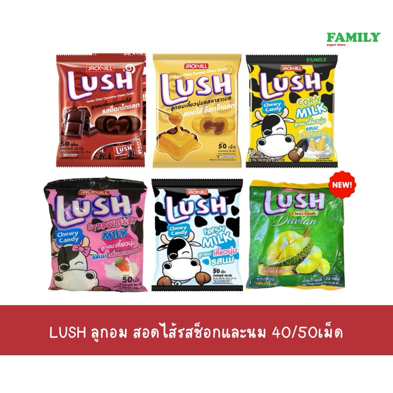 LUSH ลัช ลูกอม สอดไส้ช็อกและนม 40/50เม็ด