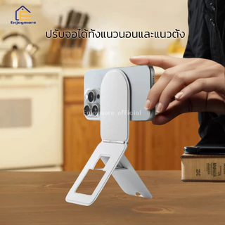 Enjoymore ขาตั้งมือถือ พับเก็บได้ ที่วางโทรศัพท์มือถือแบบแม่เหล็ก ถ่ายเซลฟี่สด แบบถอดออกพับได้90องศา