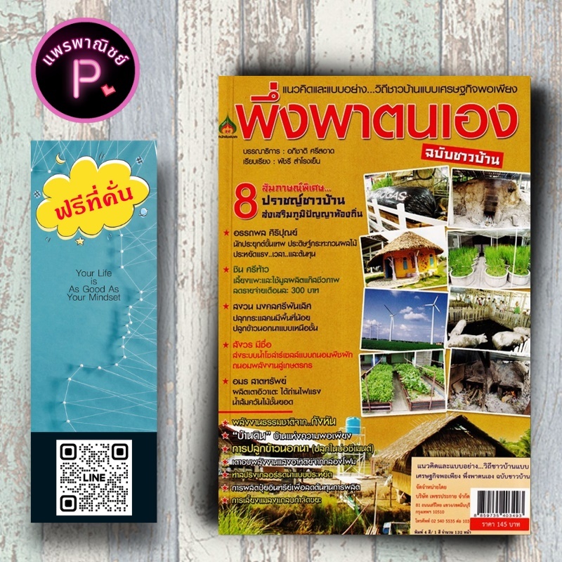 หนังสือ แนวคิดและแบบอย่าง...วิถีชาวบ้านแบบเศรษฐกิจพอเพียง พึ่งพาตนเอง (ฉบับชาวบ้าน) : การเลี้ยงหมู บ้านดิน การปลูกข้าว