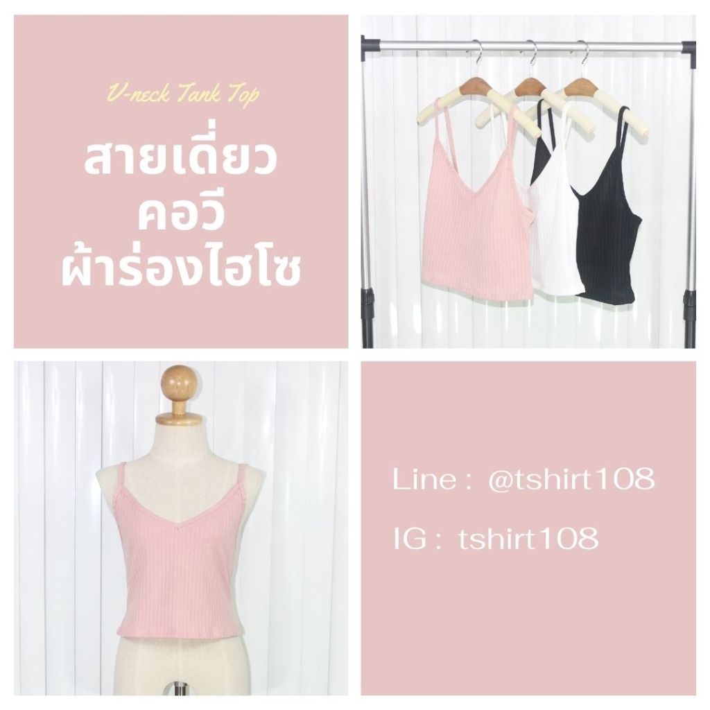 เสื้อครอปสายเดี่ยวคอวี ผ้าร่องไฮโซ สายเดี่ยวเอวลอยน่ารักเซ็กซี่
