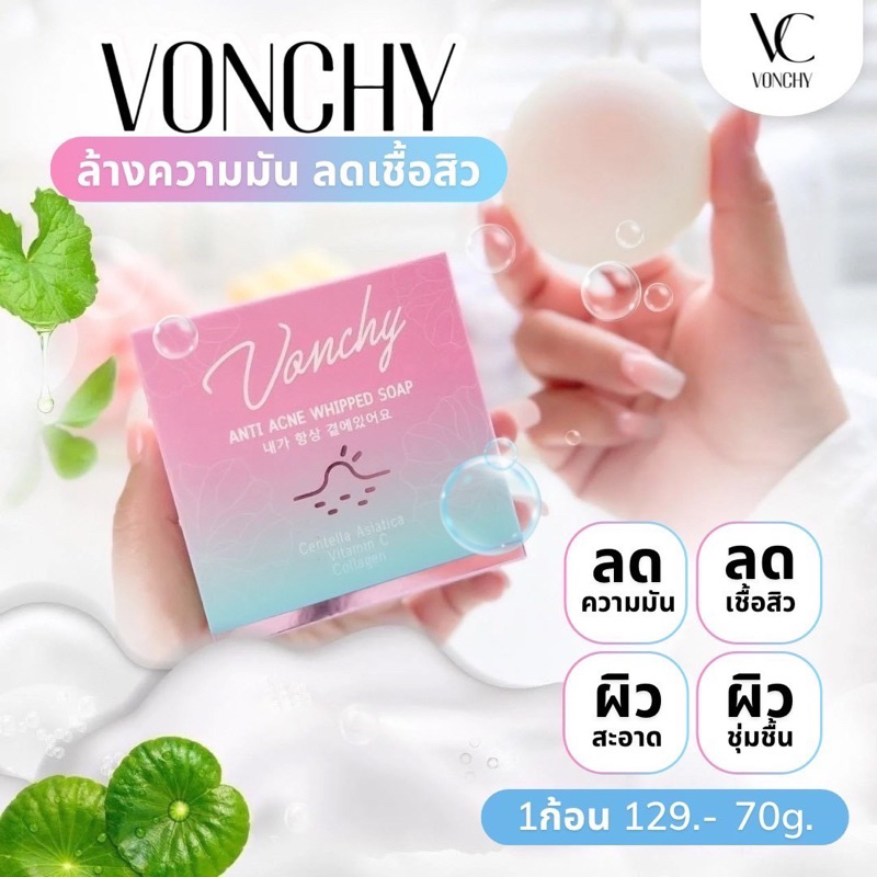 1 ก้อน สบู่ลดสิววอนชี่ VONCHYแท้💯 