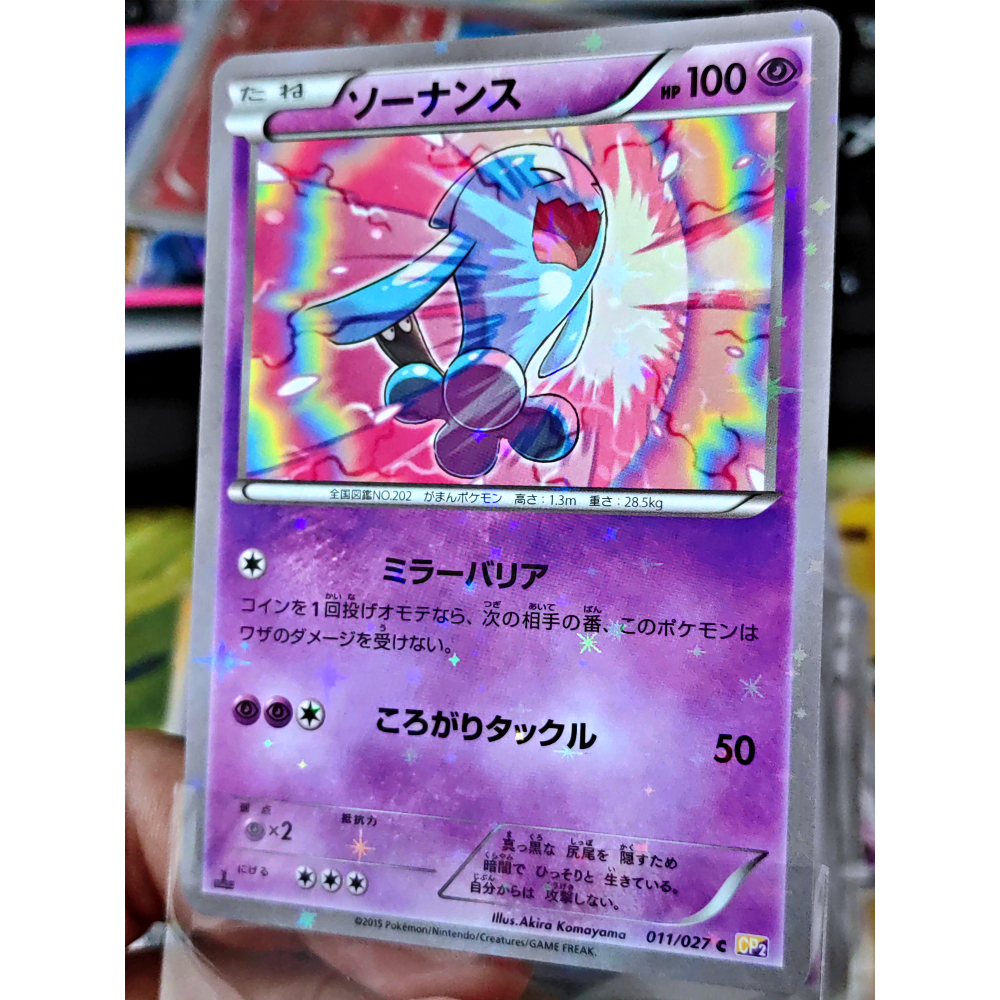 Wobbuffet 2015 legendary Shine CP2 010/027 Pokemon Card JAPAN การ์ดโปเกมอน ภาษาญี่ปุ่น ของแท้