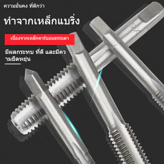 ชุดต๊าบเกลียว ชุดทำเกลียวใน 6 ชิ้น TAP WRENCH SET M3 M4 M5 M6 M8