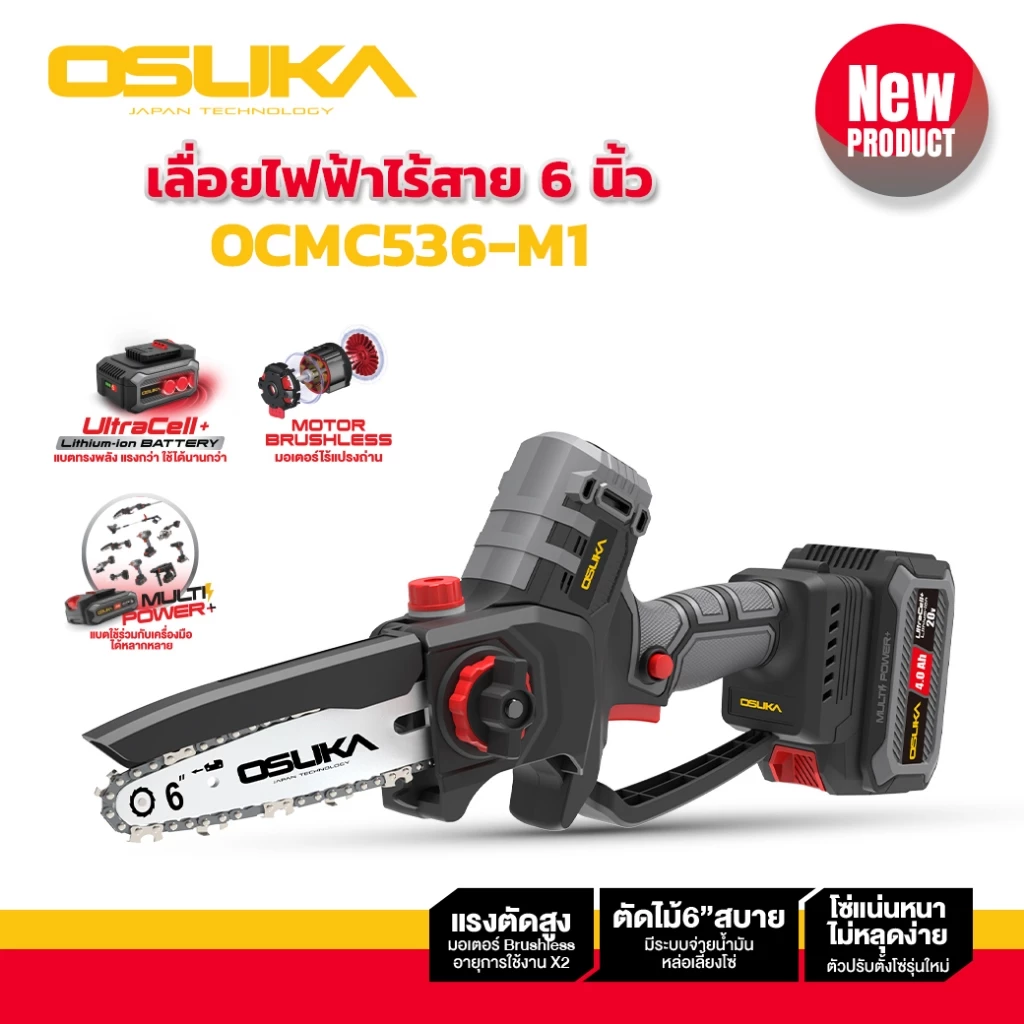 OSUKA เลื่อยไฟฟ้าไร้สาย ไร้แปรงถ่าน 6” 20v OCMC536-M1 และ เลื่อยตัดแต่งกิ่งสูงไร้สาย พร้อมด้ามต่อ ใช้งานนานกว่า 2เท่า