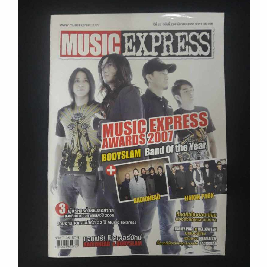 นิตยสาร Music Express เล่มใหญ่ ปก วง บอดี้สแลม bodyslam Body Slam (มีโปสเตอร์)