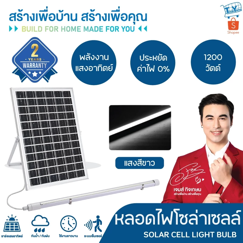 รับประกัน2ปี PAE-7900 หลอดไฟโซล่าเซลล์ ไฟนีออน ledส่องทาง โซล่าเซลล์