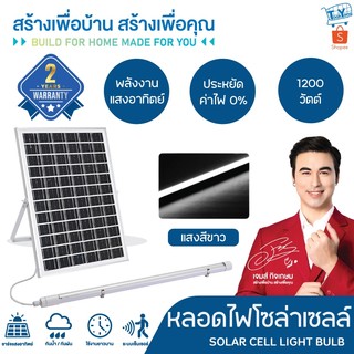 รับประกัน2ปี PAE-7900 หลอดไฟโซล่าเซลล์ ไฟนีออน ledส่องทาง โซล่าเซลล์