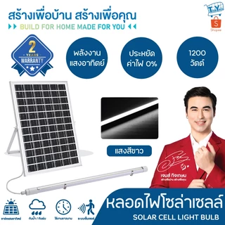 รับประกัน2ปี PAE-7900 หลอดไฟโซล่าเซลล์ ไฟนีออน ledส่องทาง โซล่าเซลล์