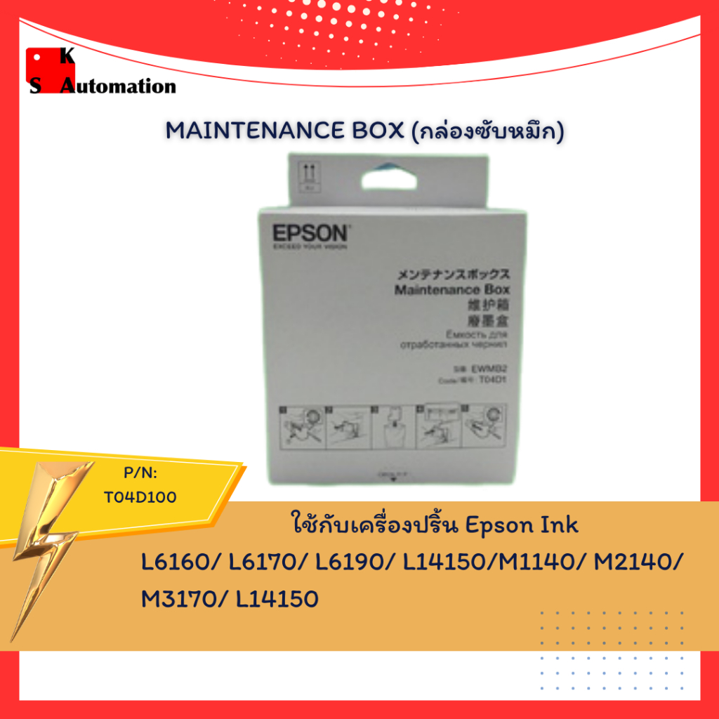 T04D100 MAINTENANCE BOX EPSON (กล่องซับหมึก)