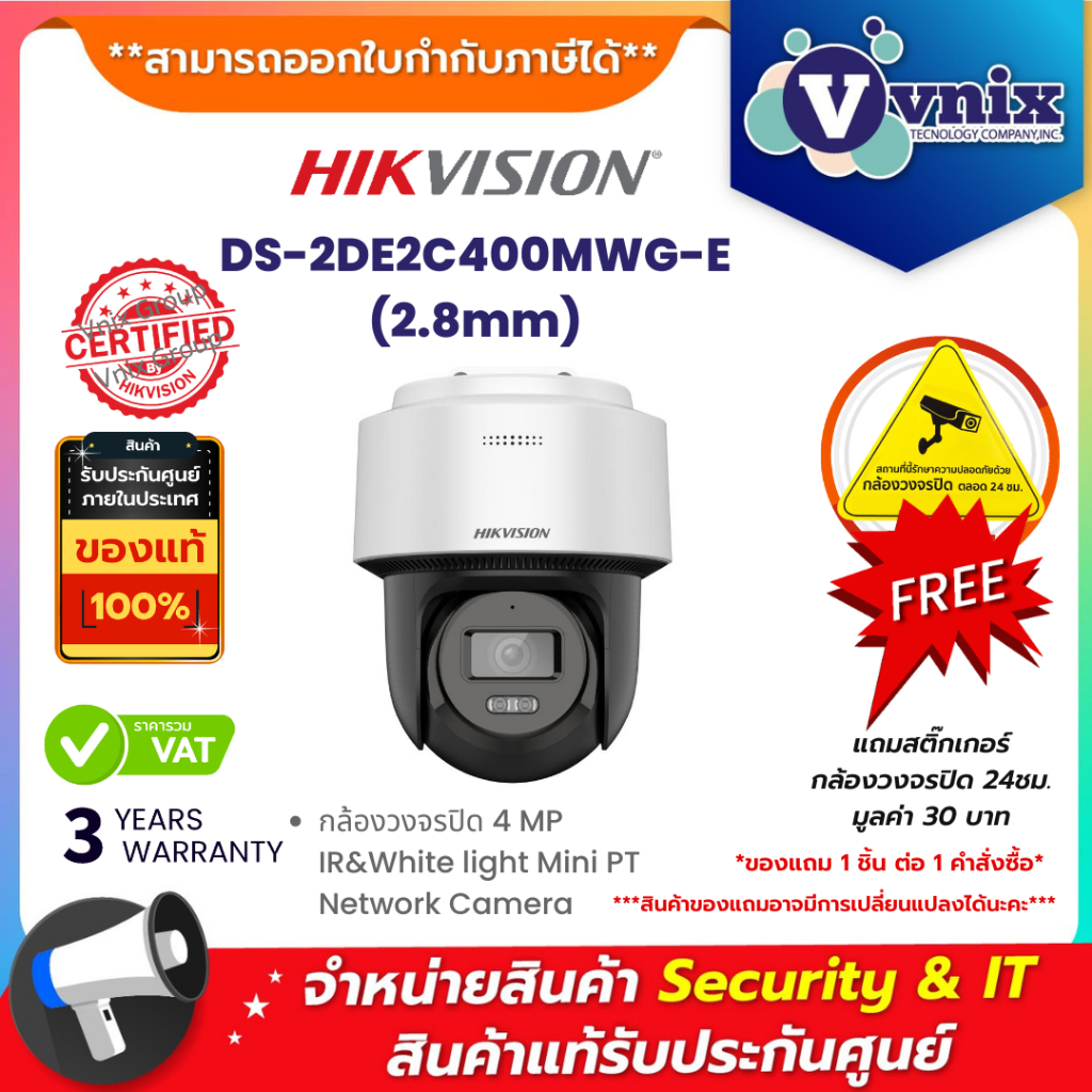 Hikvision DS-2DE2C400MWG-E(2.8mm) กล้องวงจรปิด 4 MP IR&White light Mini PT Network Camera By Vnix Group
