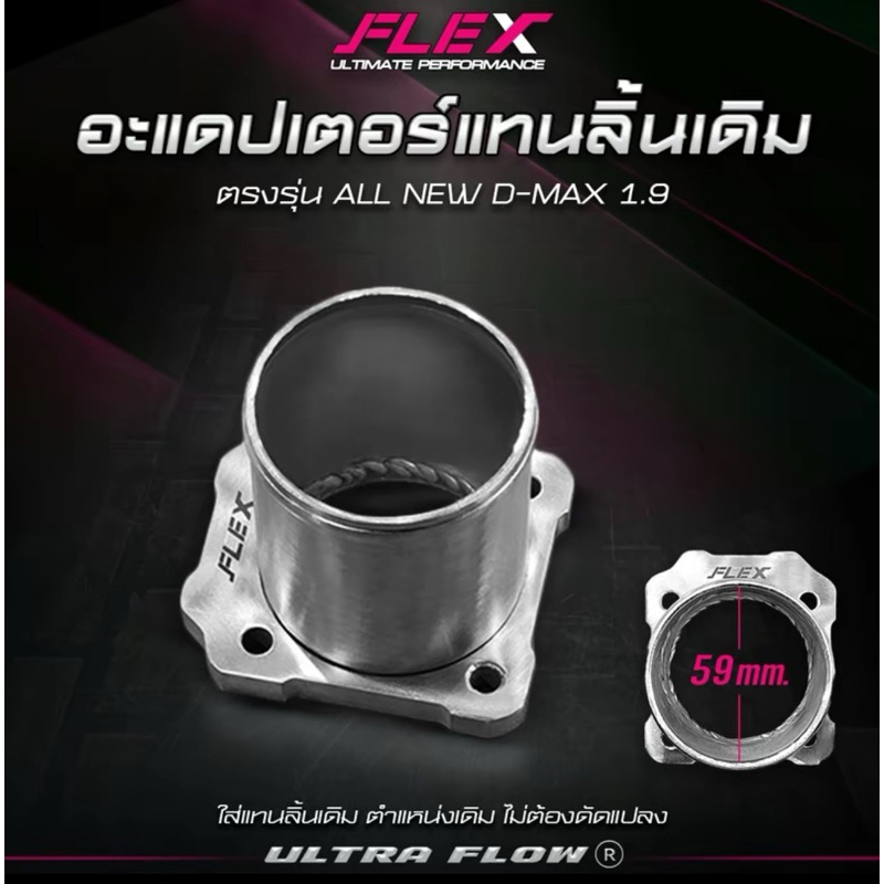 แทนลิ้น 1.9 อะแดปเตอร์แทนลิ้น 1.9 ใส่ได้ทุกปี อากาศไหลลื่น อัตตราเร่งมาไว