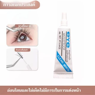 ไม่แสบตสีดำาวตดขนตานเอง กาวติดขาถาวร กาวติดขนตปลอม แบบแห้งเร็วดแน่น อ่อนโยน