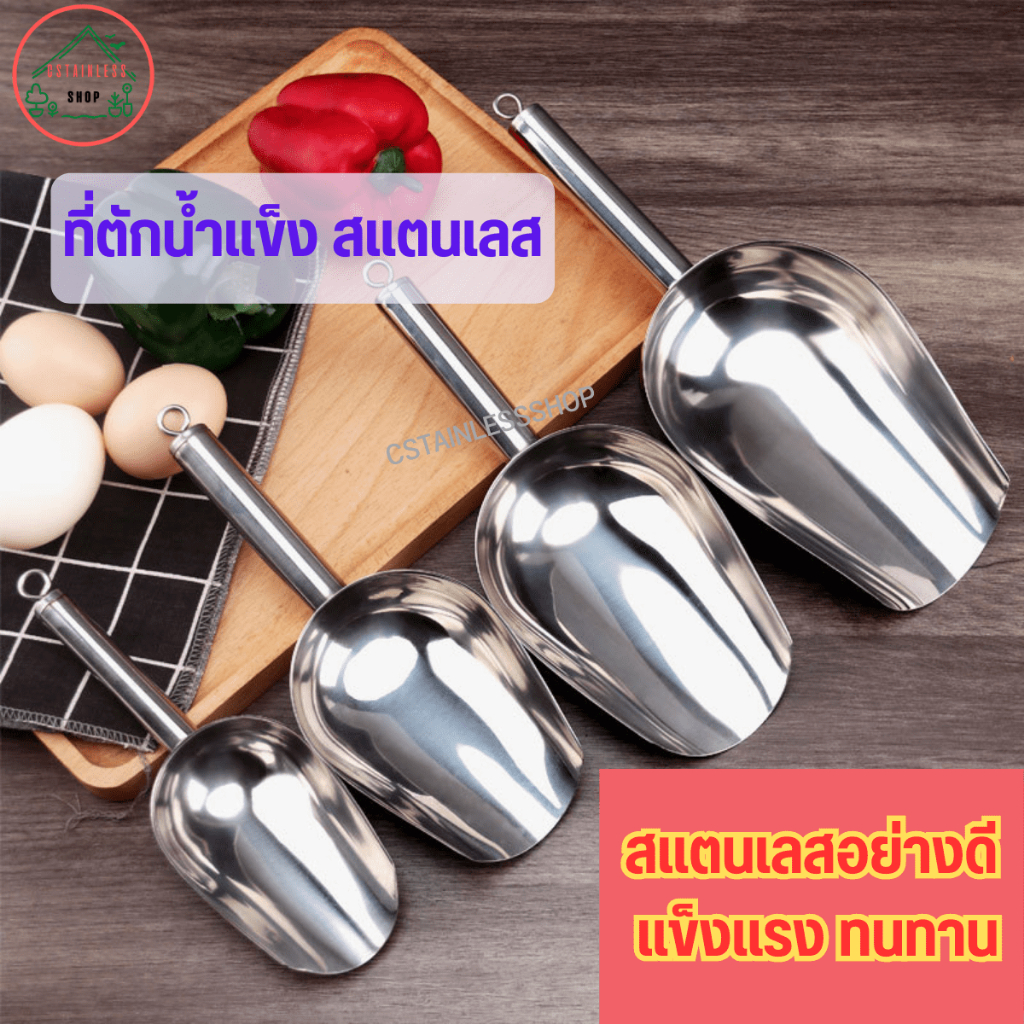 ตักน้ำแข็ง ที่ตักกาแฟ ข้าวสาร ธัญพืชและของแห้ง (รุ่นหนา) มีให้เลือก 2 รุ่น