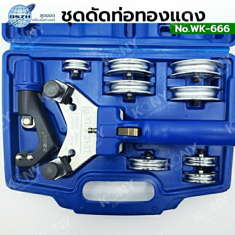 DSZH ชุดดัดท่อทองแดง no.WK-666