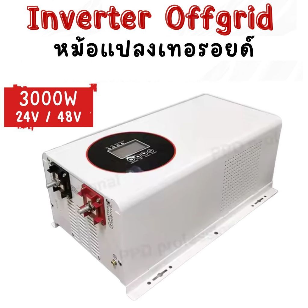 Inverter 24V 3000w - 48V 3000w หม้อแปลงเทอรอยด์ ของแท้ วัตต์เต็ม pure sine wave อินเวอร์เตอร์ เพียวซ