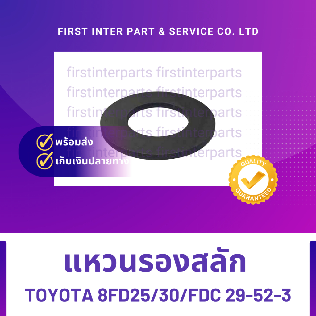 แหวนรองสลัก Toyota 8FD25/30/FDC 29-52-3
