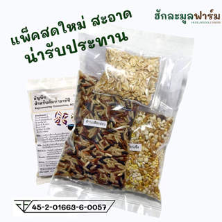 ข้าวRC ธัญพืช9ชนิด ขนาด170กรัม ตราฮักละมูลฟาร์ม ผลิตใหม่ น้ำชีวจิต น้ำอาร์ซี