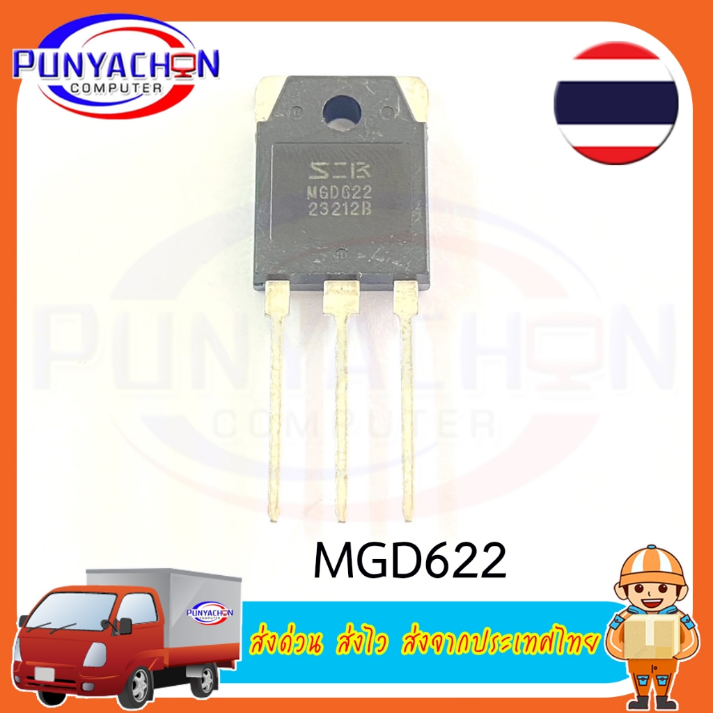 ทรานซิสเตอร์ IGBT MGD622  TO-3P 50A 600V  ราคาต่อชิ้น ส่งด่วน ส่งไว ส่งจากประเทศไทย