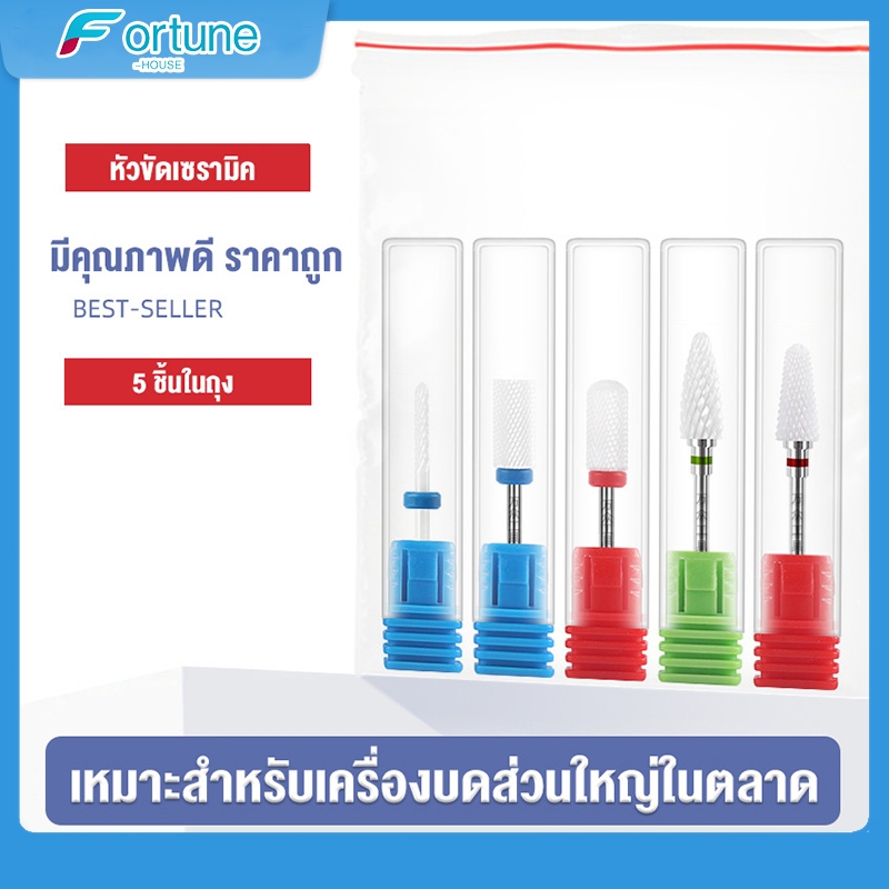 ชุดดอกสว่านเซรามิค สําหรับตกแต่งเล็บ 5 ชิ้น ต่อถุง หัวเจียเซรามิก ดอกสว่านทังสเตน