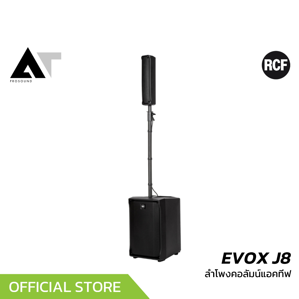 RCF EVOX J8 ลำโพงคอลัมน์แอคทีฟ ซับ 12 นิ้ว กลางแหลม 2 นิ้ว 8 ดอก เทคโนโลยี FiR ประมวลผล AT Prosound