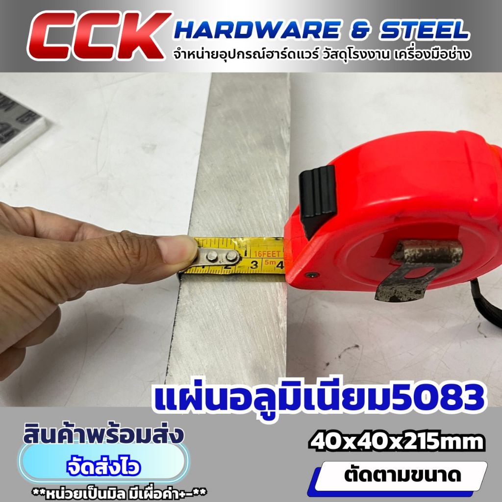 แผ่นอลูมิเนียม5083 หนา40mm(มีหลายขนาด) รูปที่ 6