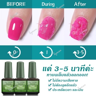 YAYANG น้ำยาล้างสีเจล น้ำยาล้างเล็บเจล น้ำยาระเบิดสีเจล น้ำยาล้างเล็บ น้ำยาลอกสีเจล หน้าเล็บไม่เสีย