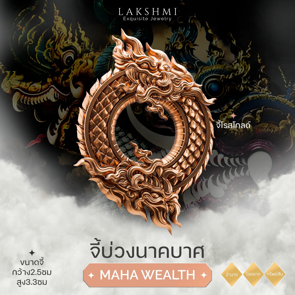 จี้พญานาค บ่วงนาคบาศ ศักดิ์สิทธิ์ ผ่านพิธีปลุกเสกแล้ว รุ่น นาคามหาทรัพย์ ดึงดูดทรัพย์สินเงินทอง โชคลาภ อำนาจบารมี