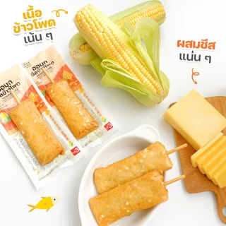 ออมุก – Happy Munchy | รสชีสข้าวโพด และรสผักรวม โปรตีนสูง ไม่ใส่ผงชูรส ไม่ใส่สารกันเสีย