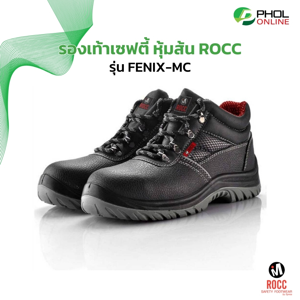รองเท้าเซฟตี้ หุ้มข้อ Rocc รุ่น FENIX-MC หัวเหล็ก พื้นเหล็ก