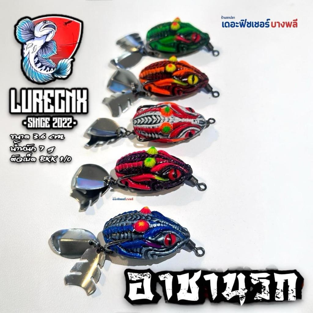 A11 LURECNX กบยาง รุ่น อาชานรก 3.6cm น้ำหนัก 7g ตัวเบ็ดคมแข็ง BKK เบอร์1/0