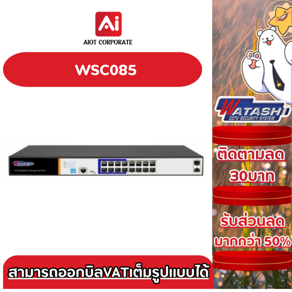 Watashi WSC085 Switch Hub 16 Port AI Gigabit Layer 2 PoE Switch