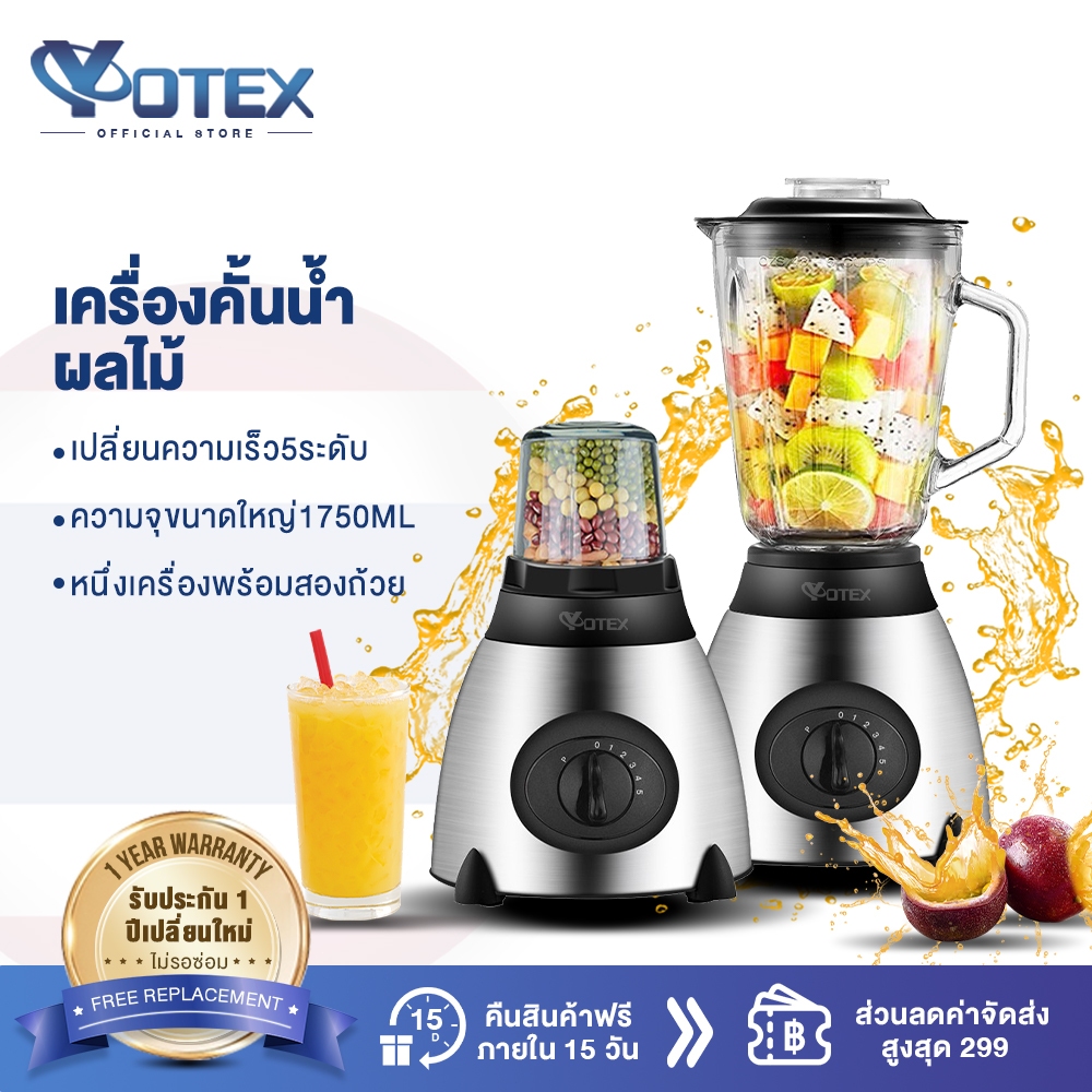 YOTEX เครื่องปั่น เครื่องปั่นอเนกประสงค์ 1750ml กำลังไฟ 850W ซื้อ1แถม1 เครื่องปั่นผลไม้