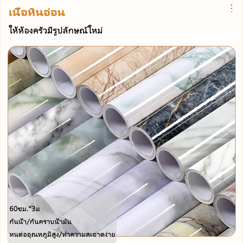 60x3m สติกเกอร์ติดผนังกระดาษกาวในตัวครัวลายหินอ่อนกันน้ำมันและกันน้ำ ทนต่อการสึกหรอและทนต่ออุณหภูมิสูง ทำความสะ