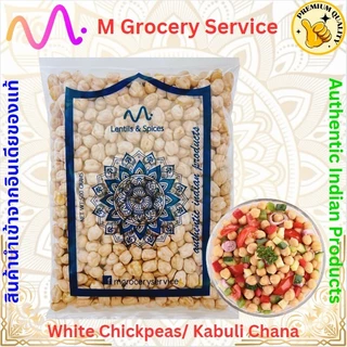 ถั่วลูกไก่ดิบ chick pea chickpea kabuli chana white chana by M Indian Grocery ขนาด 500 กรัม