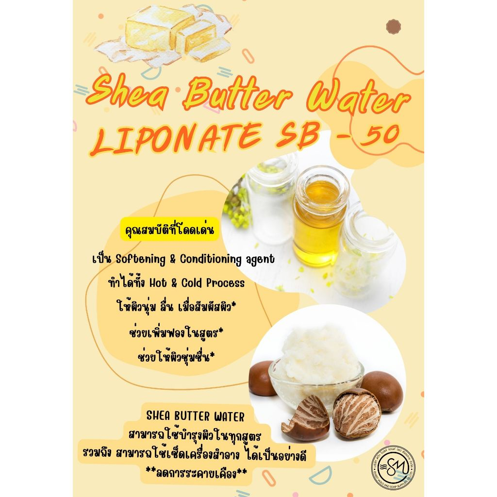 Shea Butter Water เป็นน้ำมันที่ได้จาก Shea Butter ผ่านกระบวนการ เพื่อให้ได้น้ำมันเชียร์บัตเตอร์ ขนาด100ML