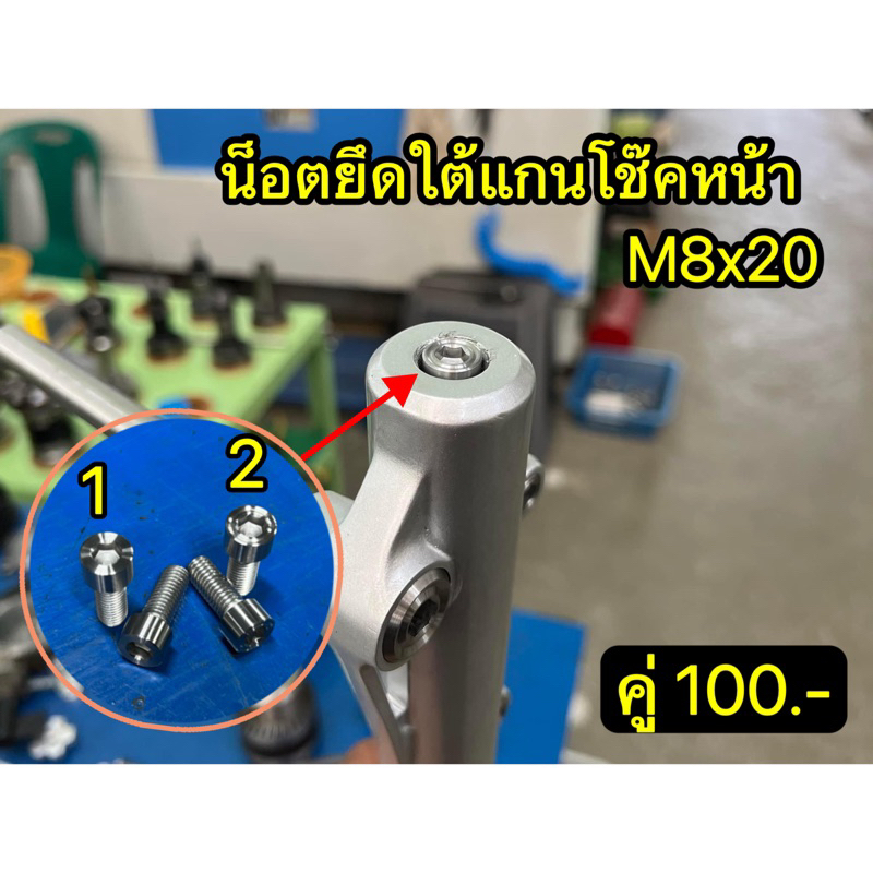 น็อตยึดใต้แกนโช๊คหน้าสแตนเลส
