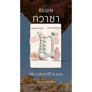 BEGIN [ NEW สินค้าใหม่] กัวซาเซรามิค ใช้นวด-กดจุดได้หลายแบบ Ceramic Guasha for massage