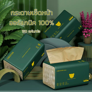 COCOFON Organic Tissue Pack4 โคโคฝน กระดาษเช็ดหน้า หนา2ชั้น 150แผ่น x 4ห่อ พรีเมี่ยม ออร์แกนิค ทิชชู่