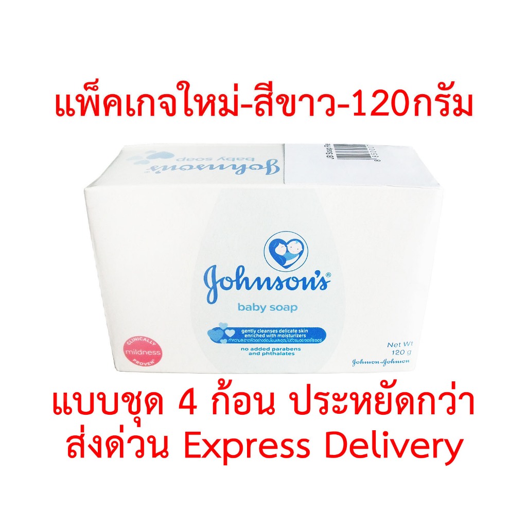 สบู่เด็ก จอห์นสัน เบบี้ โซฟ สีขาว Johnson baby soap 120 กรัม แบบชุด 4 ก้อน ประหยัดกว่า