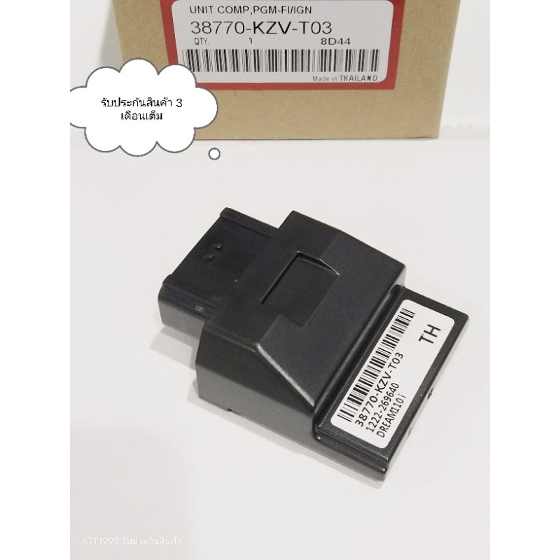 กล่องไฟ DREAM 110i / SUPER CUR ปี2013 กล่อง ECU สินค้าตรงรุ่น รหัส KZV-T03 รับประกันสินค้า 3 เดือนเต