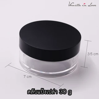 BA12 ตลับแป้งฝุ่นเปล่าสีดำขนาดใหญ่ พร้อมพัฟแต่งหน้า Empty powder box ขนาด 30 กรัม