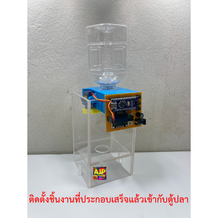 วงจรเครื่องให้อาหารปลาอัตโนมัติ Automatic fish feeder circuit