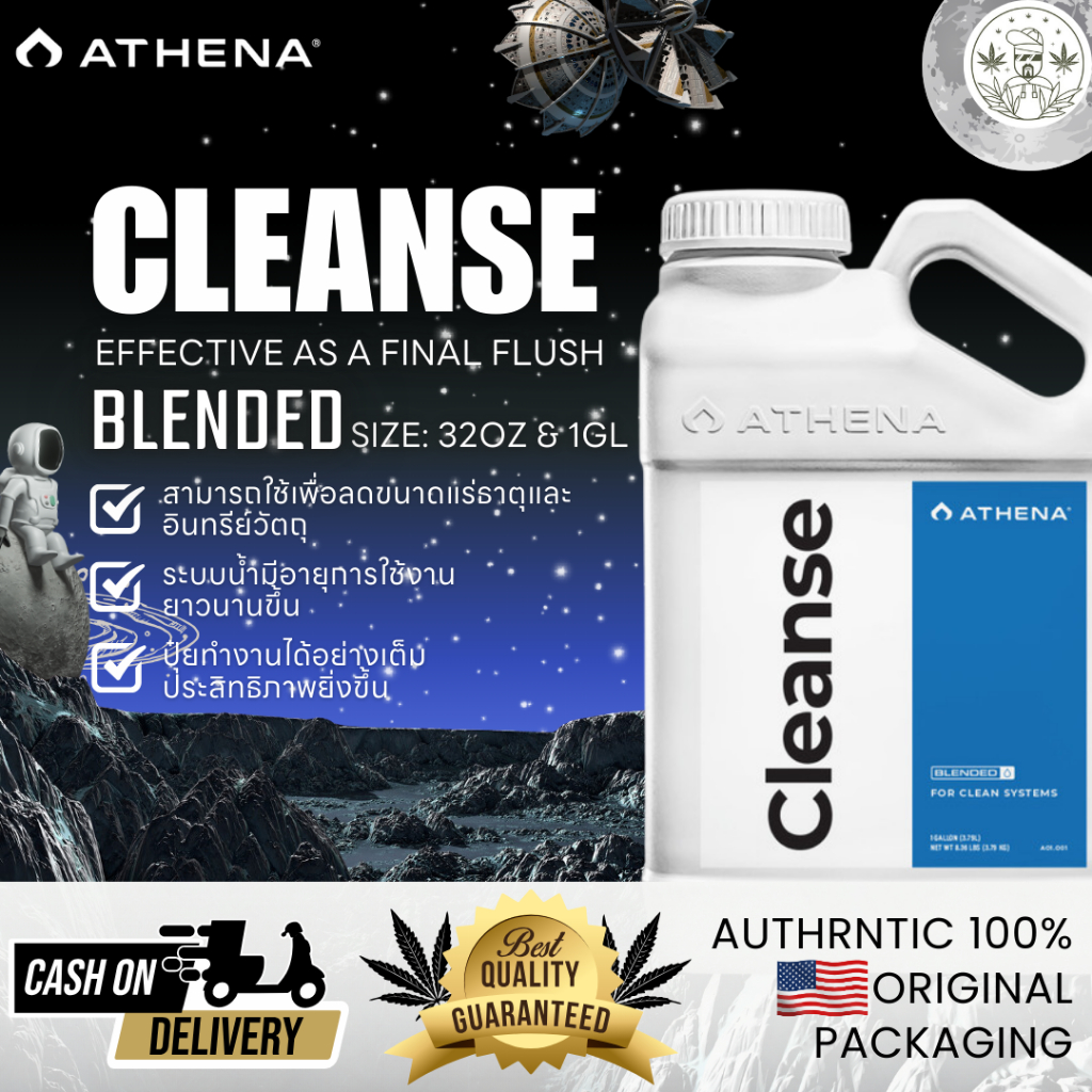 Athena Cleanse 32ออนซ์ & 1 แกลลอน ของแท้ 100% พร้อมส่ง สามารถใช้เพื่อลดขนาดแร่ธาตุและอินทรีย์วัตถุ แ