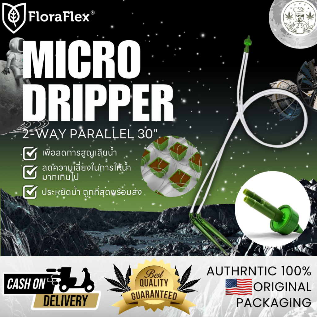 FloraFlex 2-Way Parallel Micro Dripper Stake Assembly 0.3 GPH Per Stake ยาว 30 นิ้ว ของแท้ 100% พร้อมส่ง