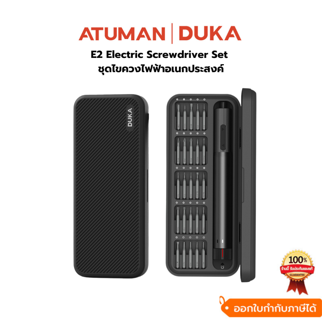 DUKA (ATUMAN) E2 Electric Screwdriver Set ชุดไขควงอเนกประสงค์ ไขควงไฟฟ้า ปรับความเร็วได้ 2 ระดับ ขนา