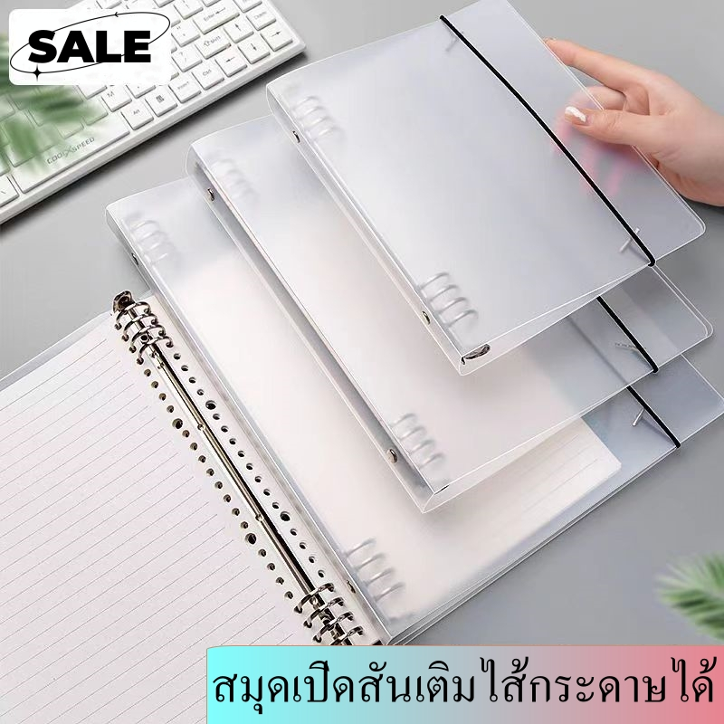 ปกสมุดโน๊ต ปกแฟ้ม DIY ถอดได้ แบบเจาะรู พลาสติก PP ลดสันห่วงช่วงกลาง ทำให้เขียนง่าย ไม่รวมกระดาษ