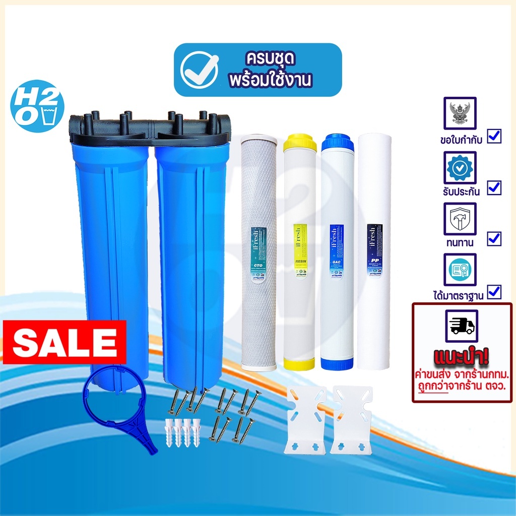 iFresh กระบอกกรองน้ำ เครื่องกรองน้ำ เครื่องกรองน้ำใช้ 2ขั้นตอน 20 นิ้ว Housing สีน้ำเงิน กระบอกติดกัน ท่อคู่