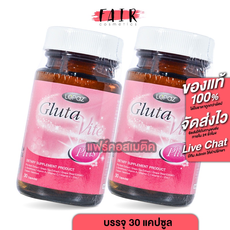 [2 กระปุก] Lepaz Gluta Vite Plus เลอปาซ กลูต้า ไวท์ พลัส [30 แคปซูล] กลูต้าผิว ขาว [BioPlus ไบโอพลัส
