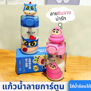 ใหม่ แก้วน้ำ รูปการ์ตูนชินจัง ขนาด 530 มล. พร้อมหลอดดูด มีสายคล้องมือ ขวดน้ำเด็กสําหรับเด็กนักเรียน